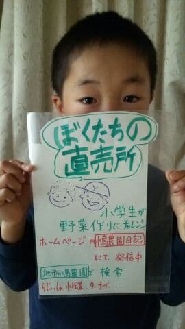 小学生の直売所NO2