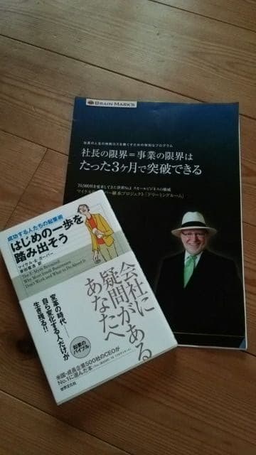 社長が3か月不在でも成長する会社のつくり方