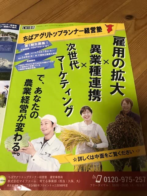 ちばアグリトップランナー経営塾