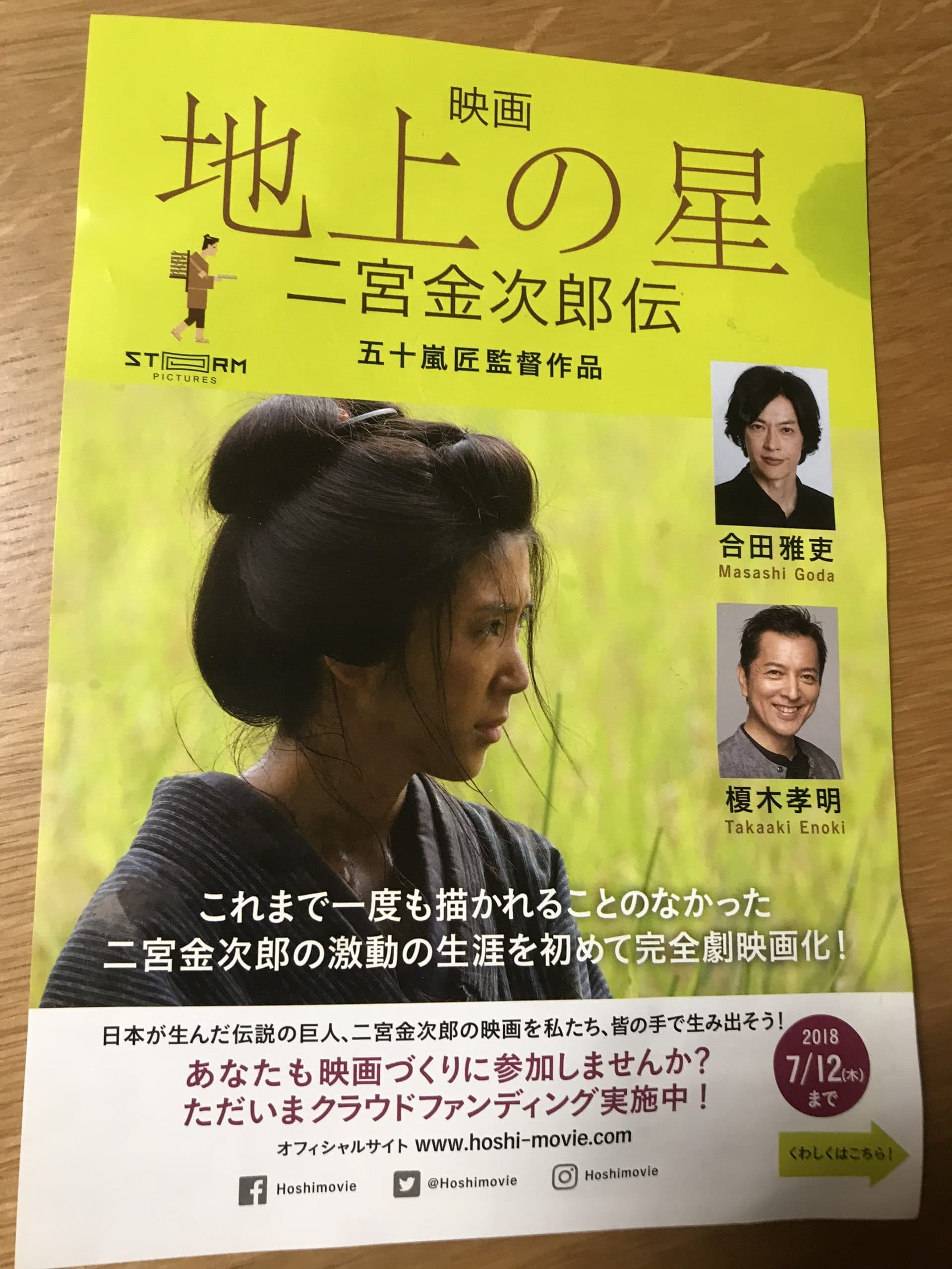二宮金次郎(尊徳)
