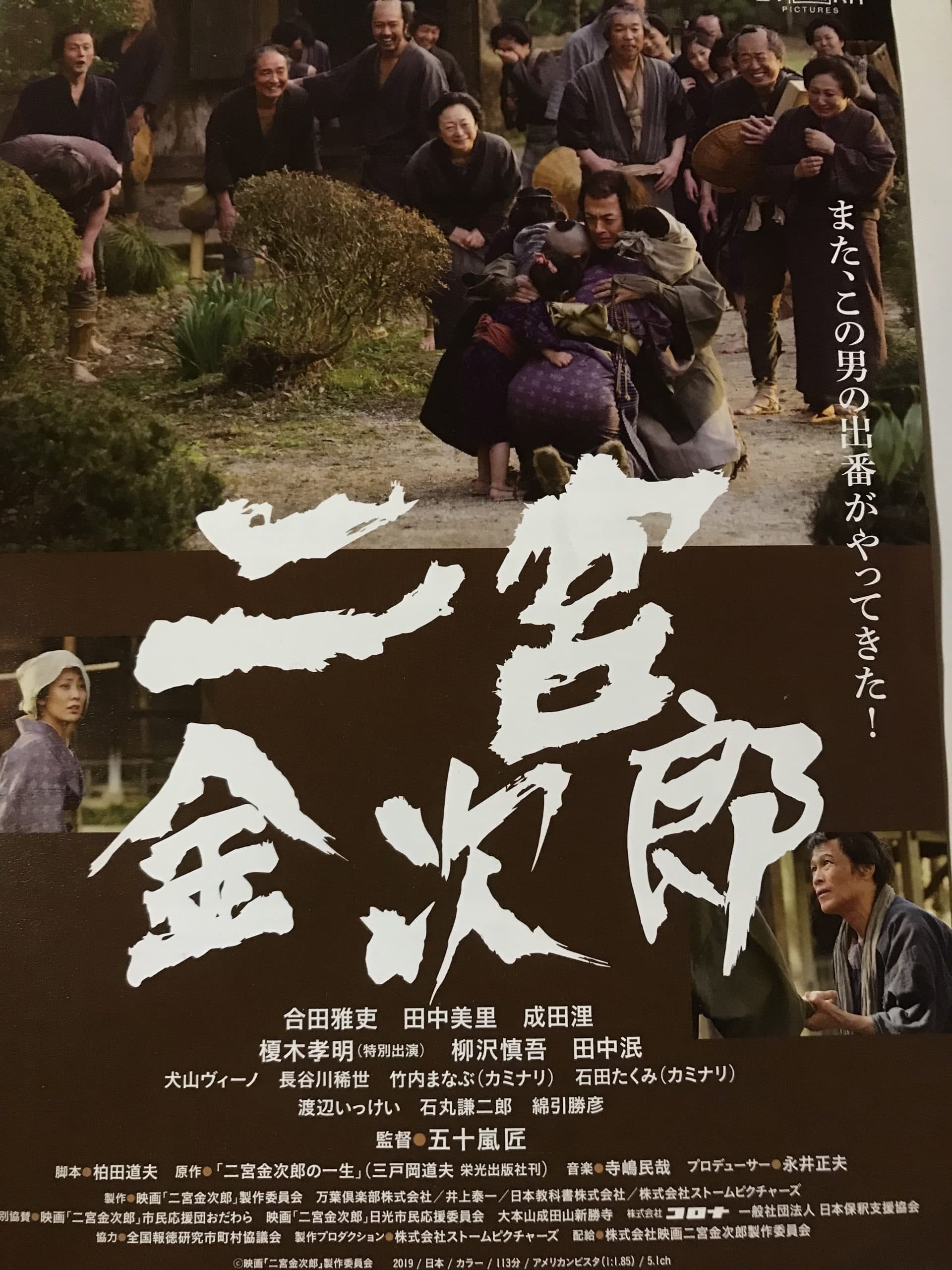 二宮金次郎(二宮尊徳)